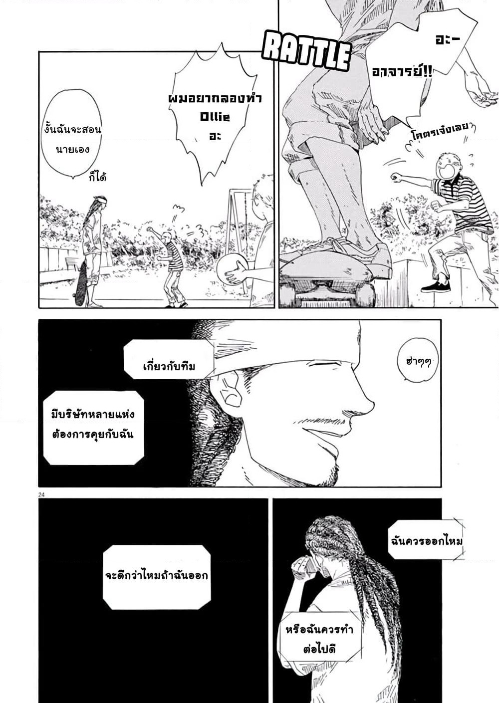 SK8R'S page 26