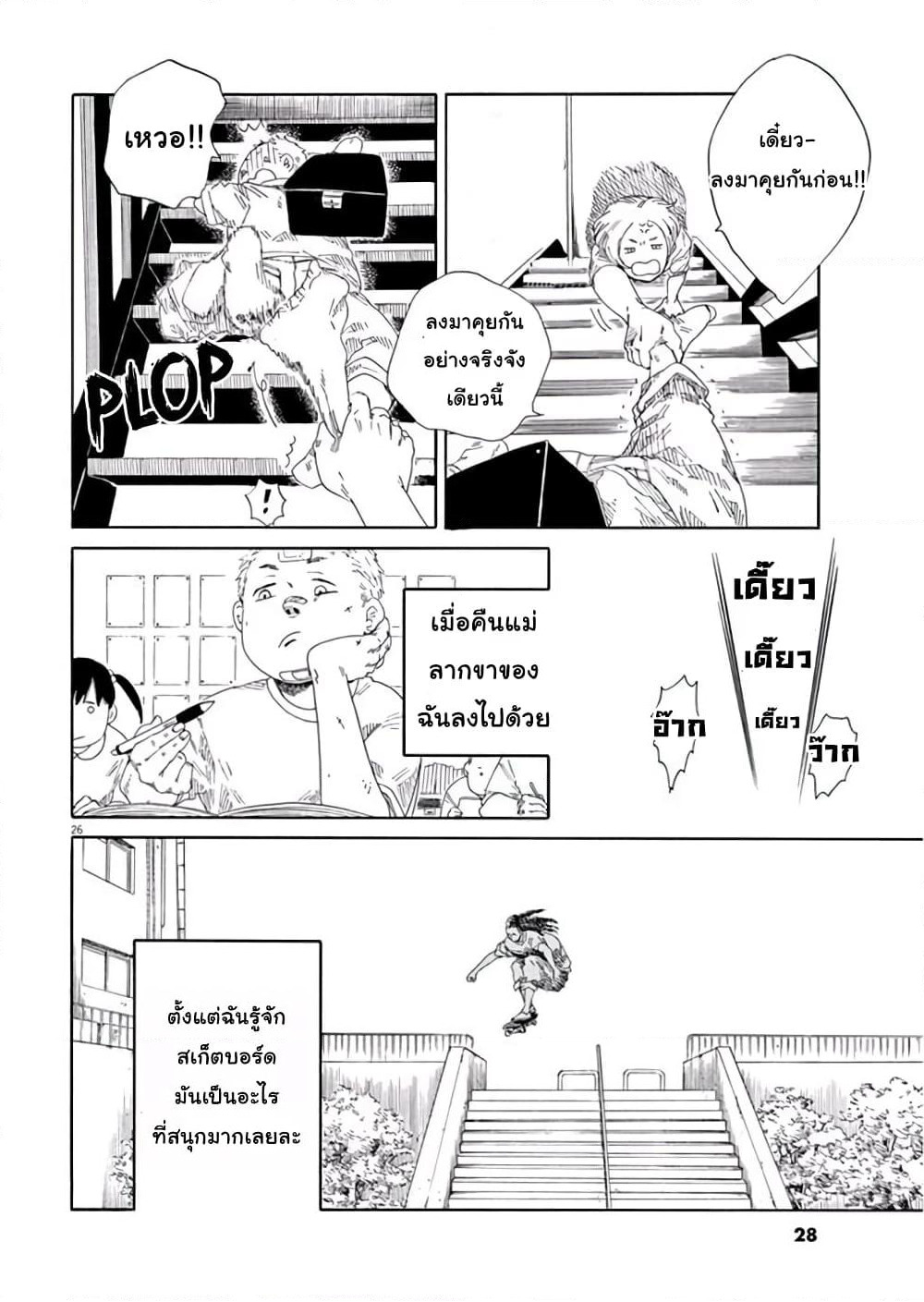 SK8R'S page 28