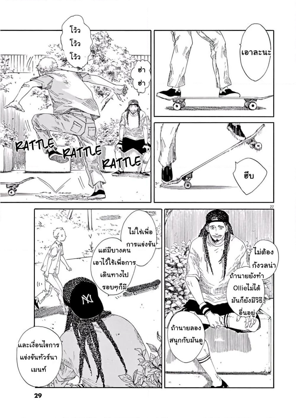SK8R'S page 29
