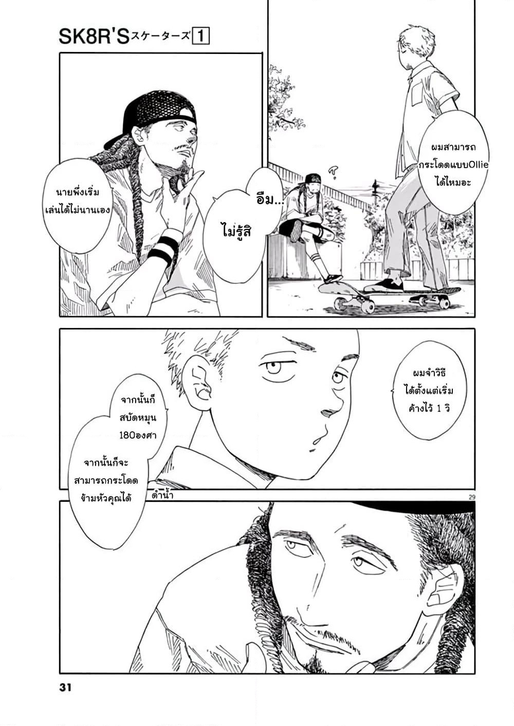 SK8R'S page 31