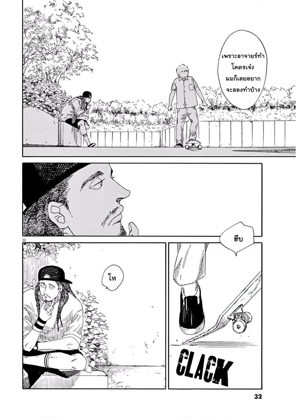 SK8R'S page 32
