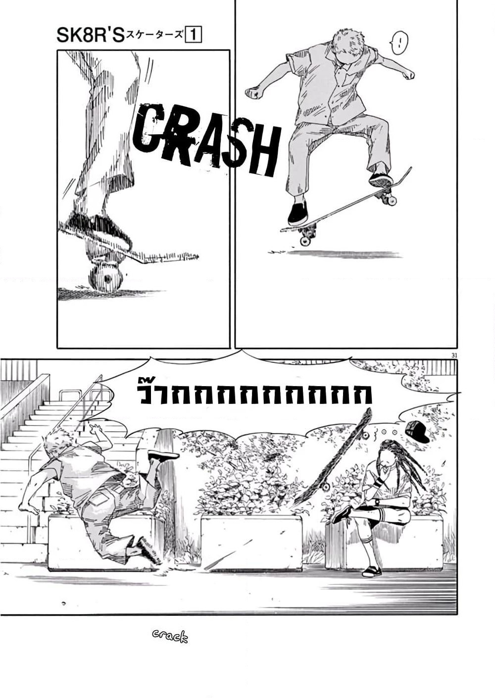 SK8R'S page 33