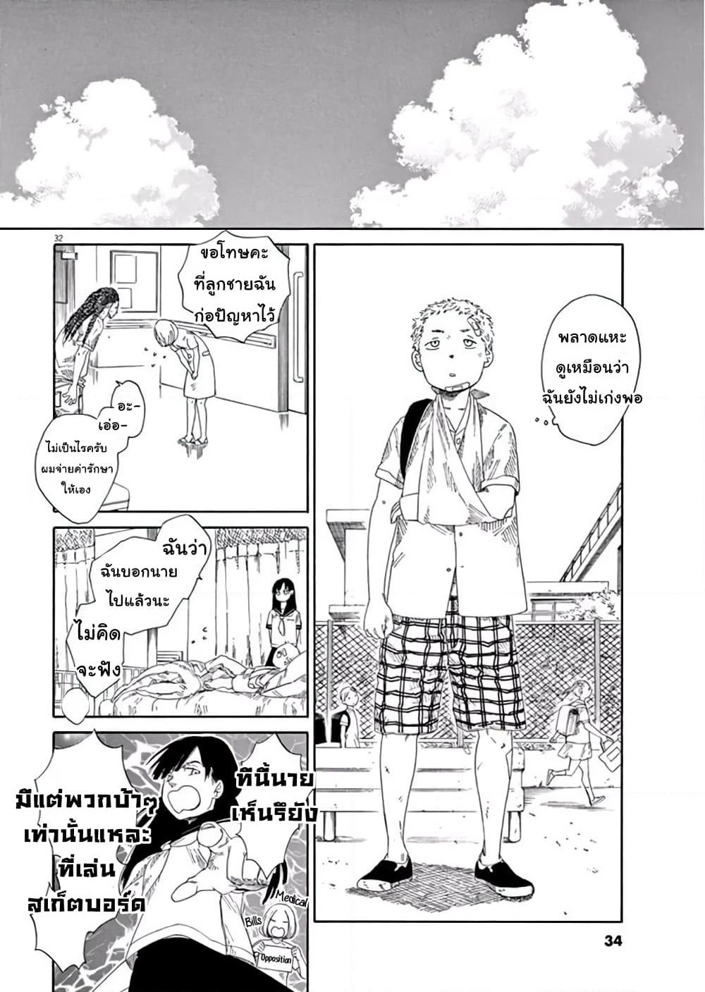 SK8R'S page 34
