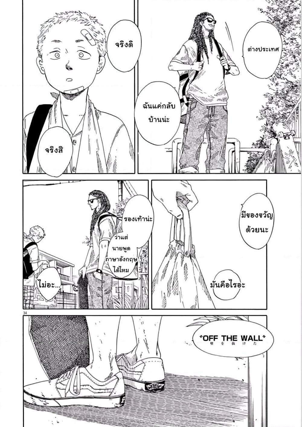 SK8R'S page 36