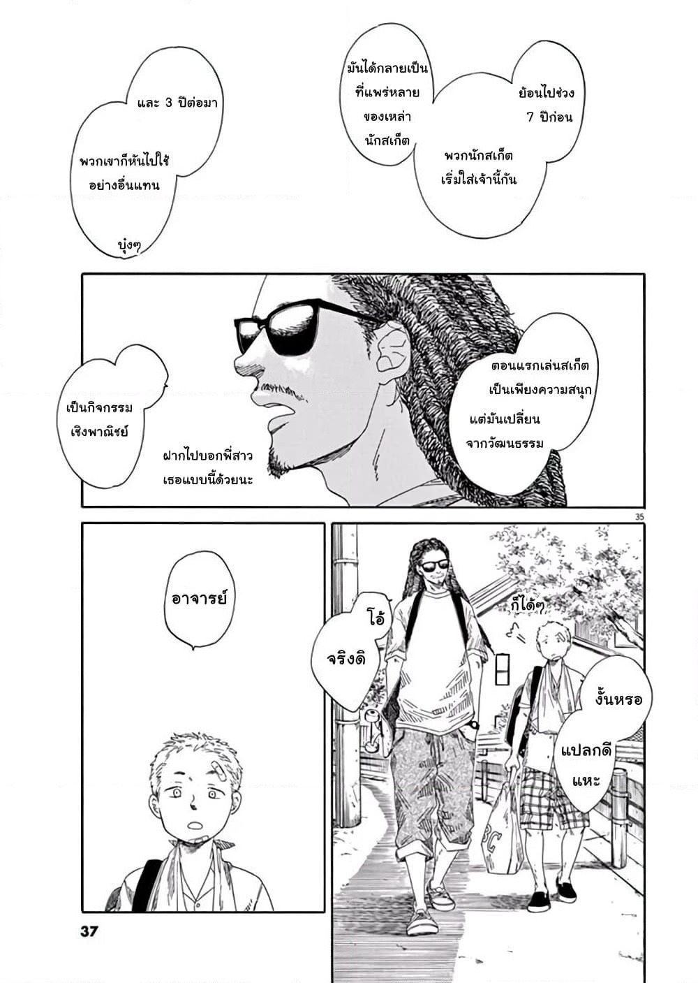 SK8R'S page 37