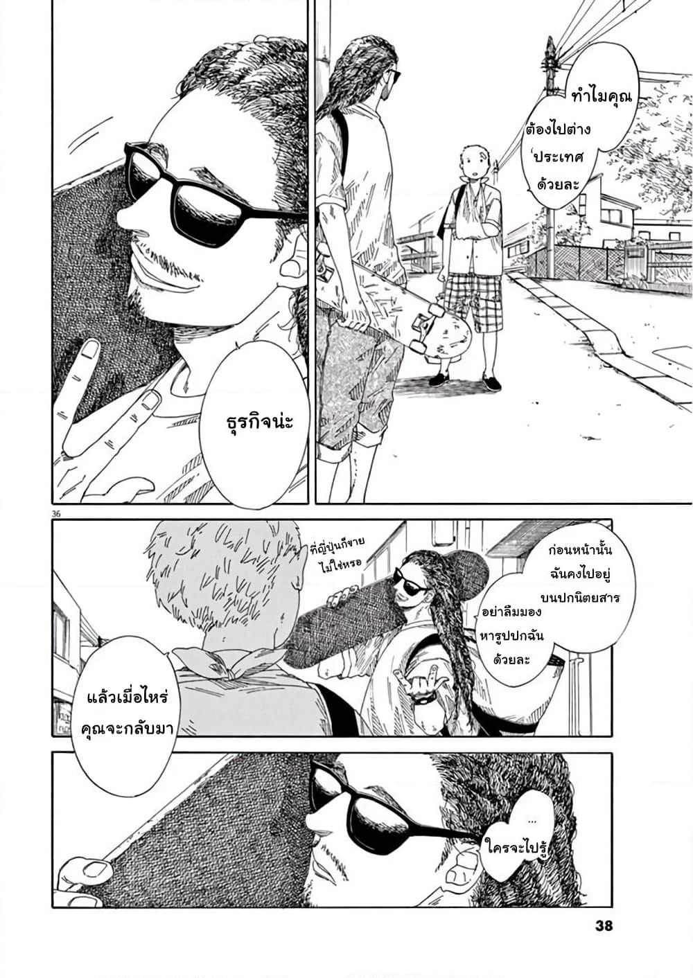 SK8R'S page 38
