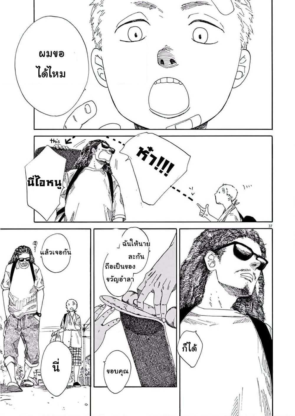 SK8R'S page 39