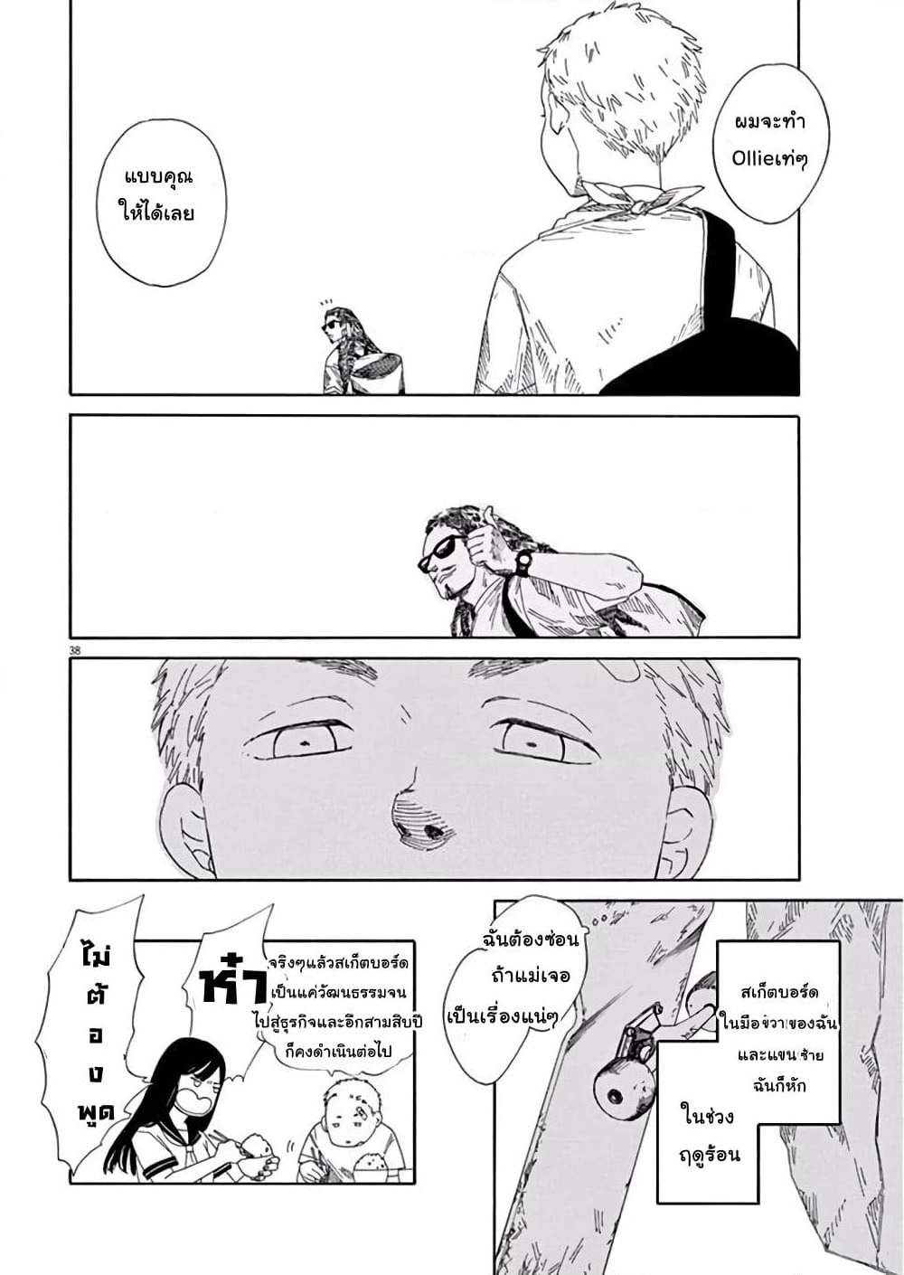 SK8R'S page 40