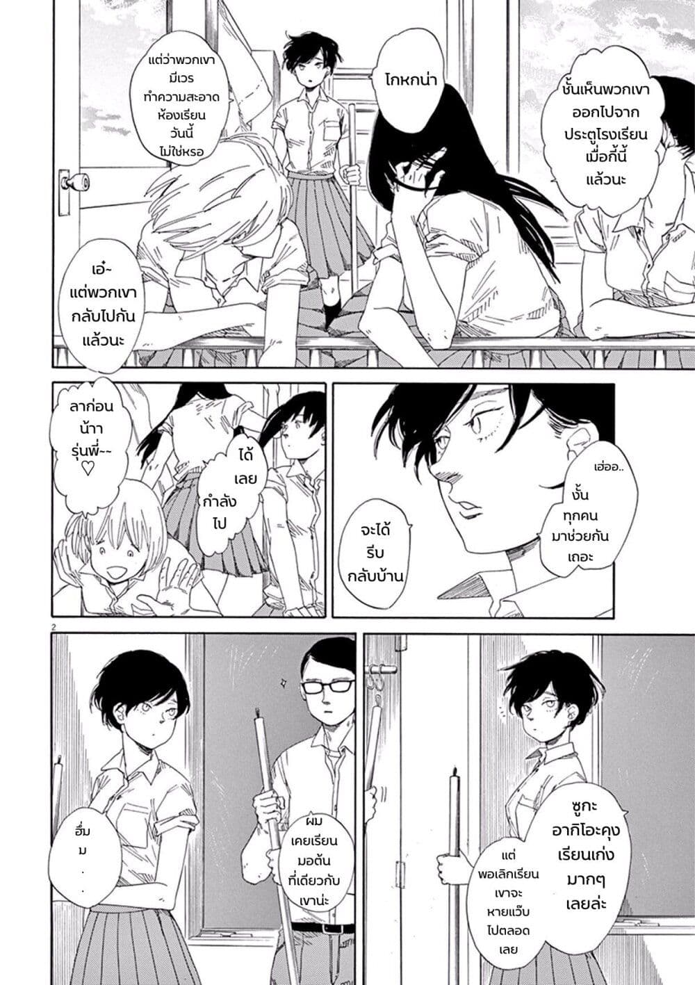 SK8R'S page 3