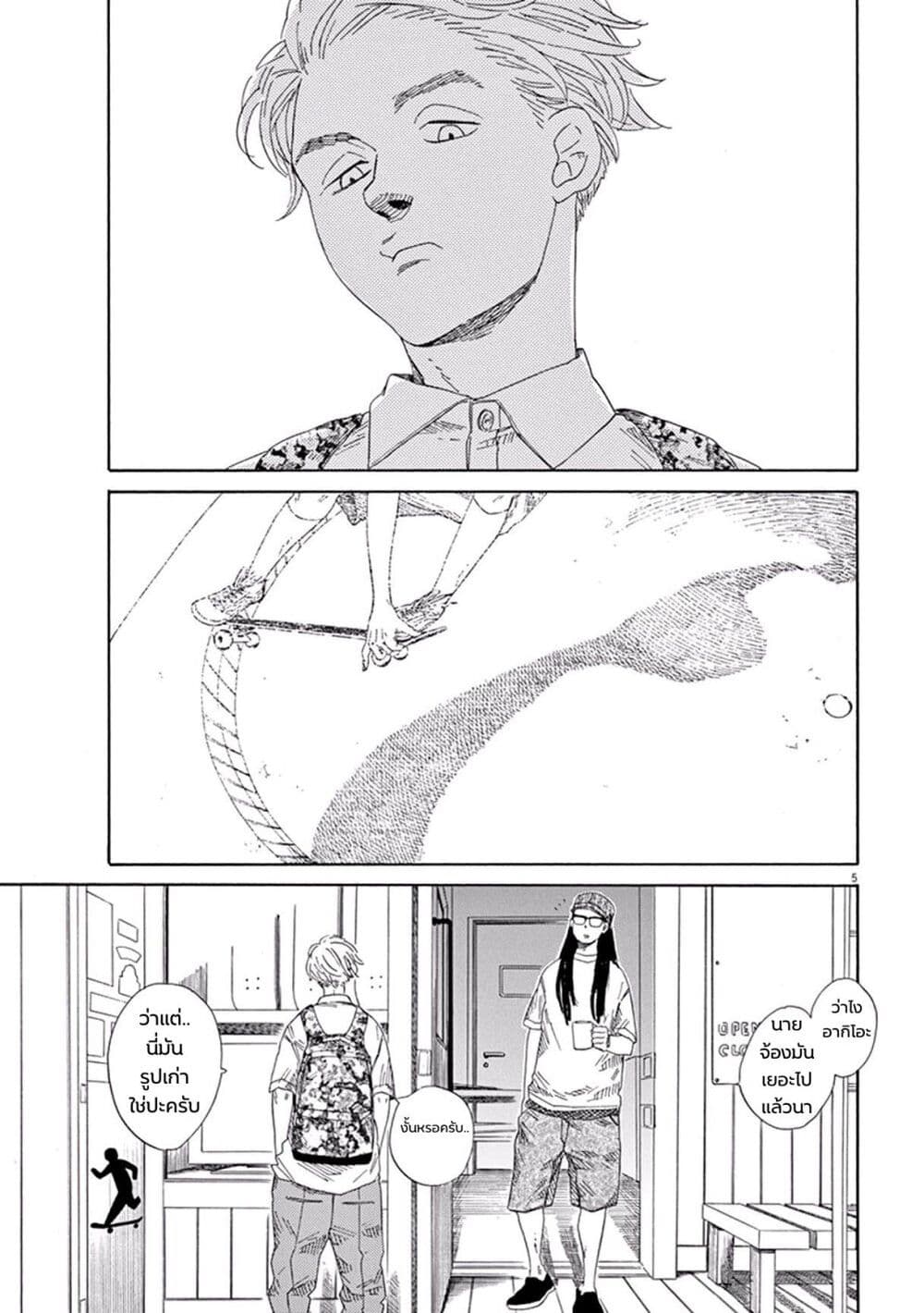 SK8R'S page 6