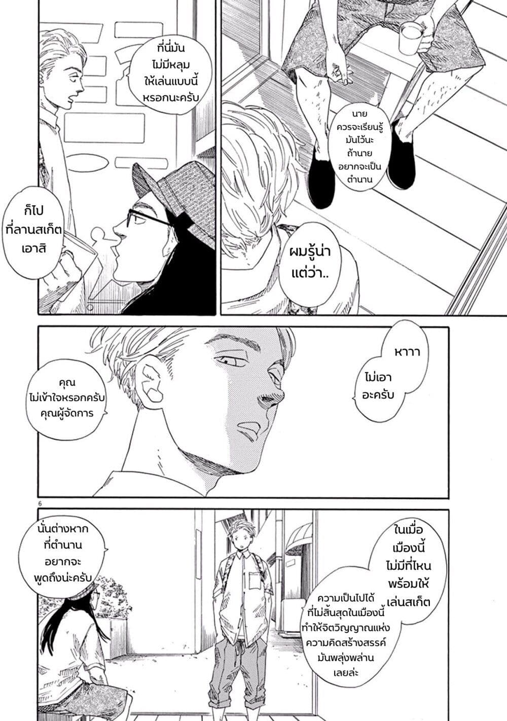 SK8R'S page 7