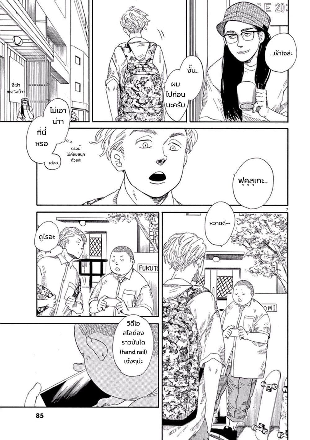 SK8R'S page 8