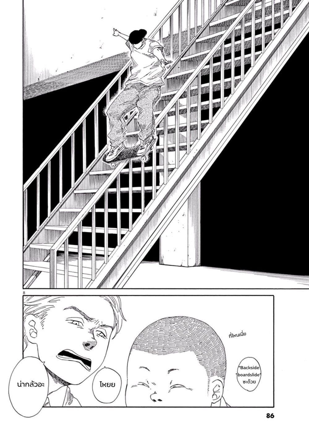 SK8R'S page 9
