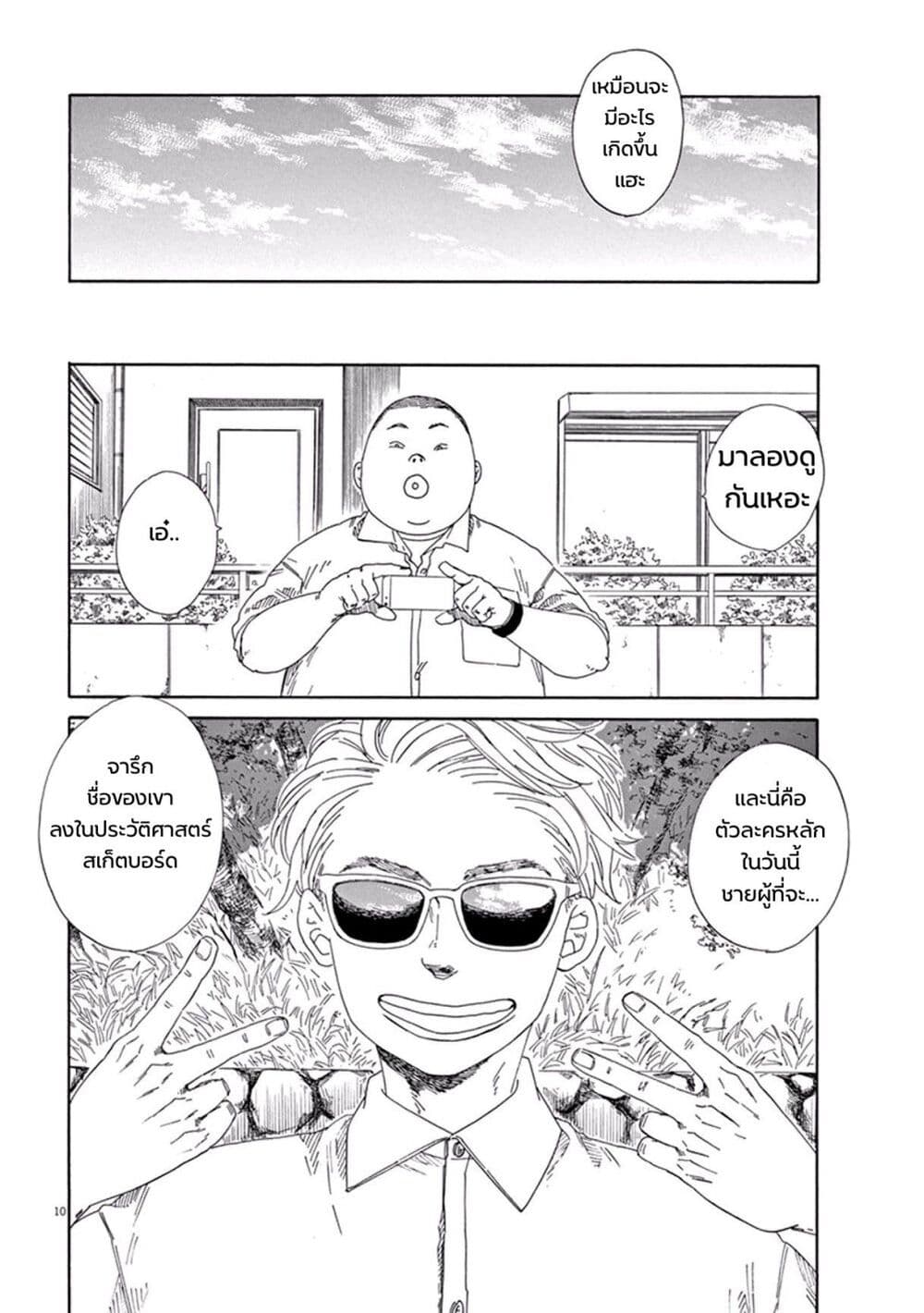 SK8R'S page 11