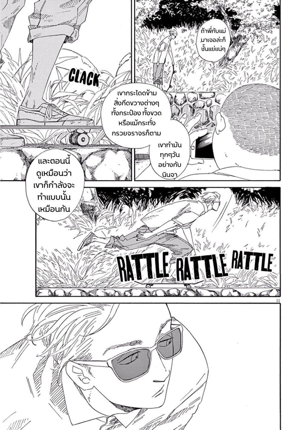 SK8R'S page 12