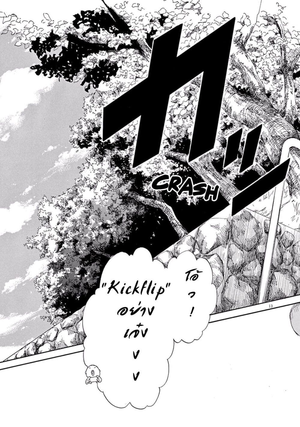 SK8R'S page 14