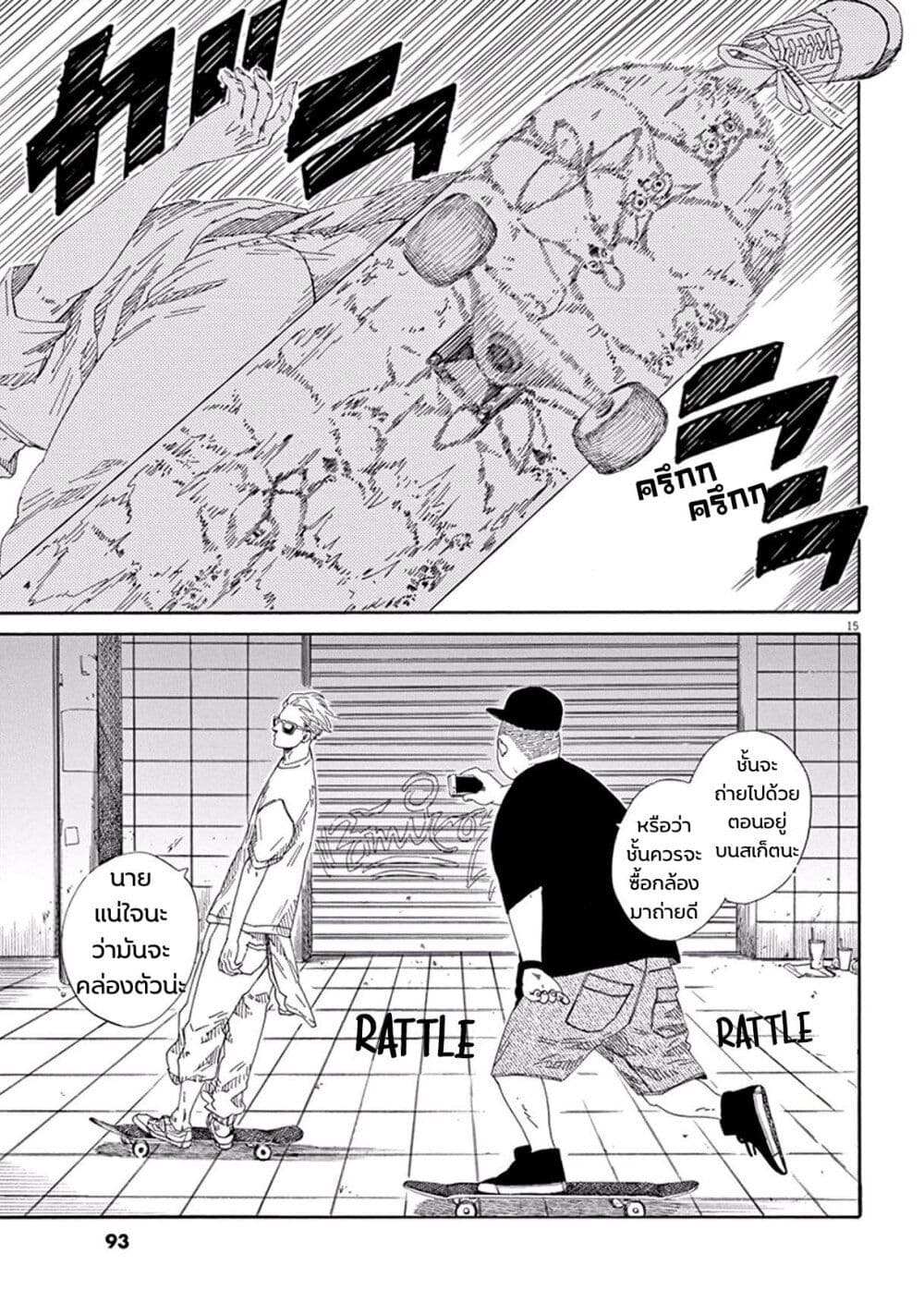 SK8R'S page 16
