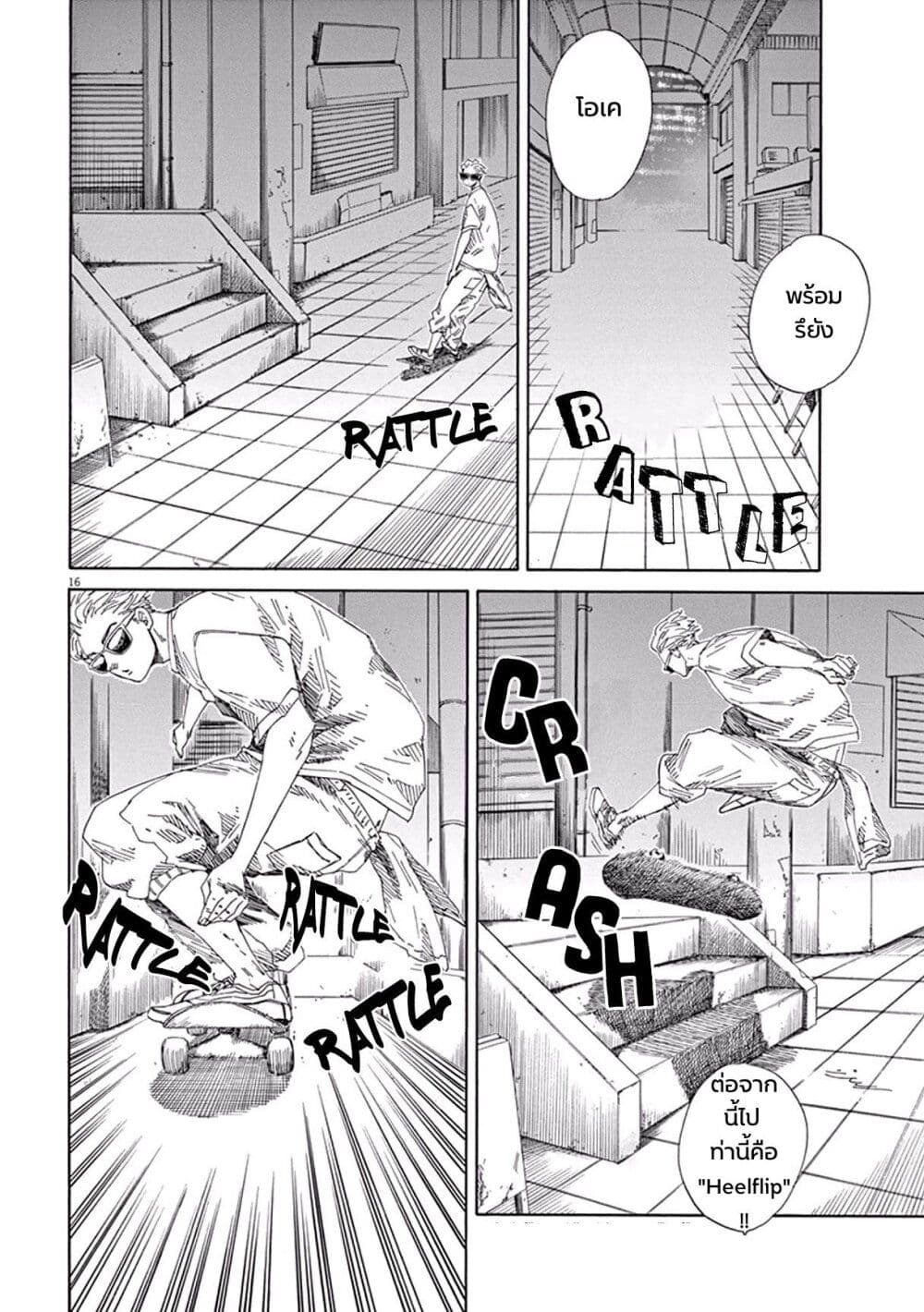 SK8R'S page 17