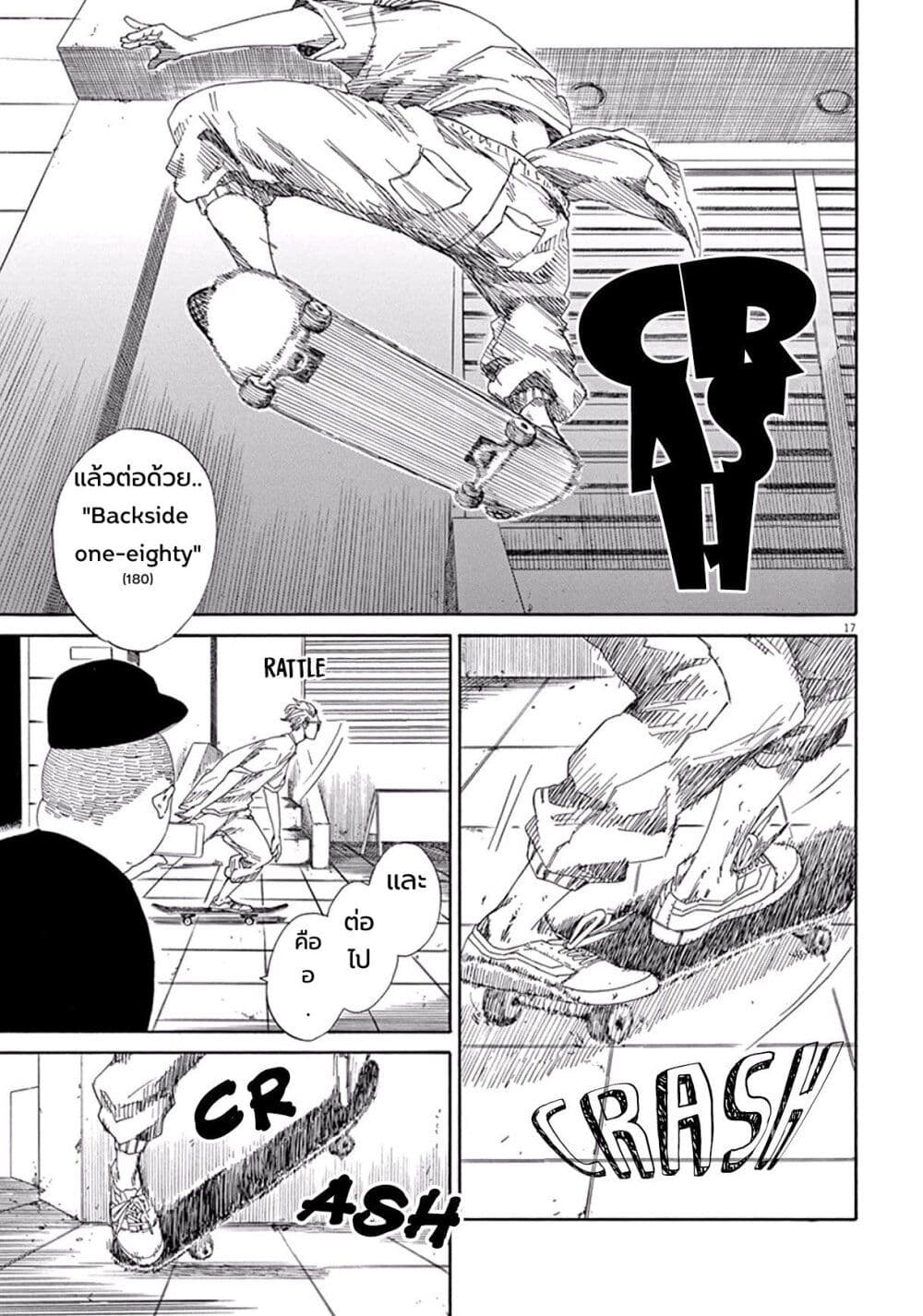 SK8R'S page 18