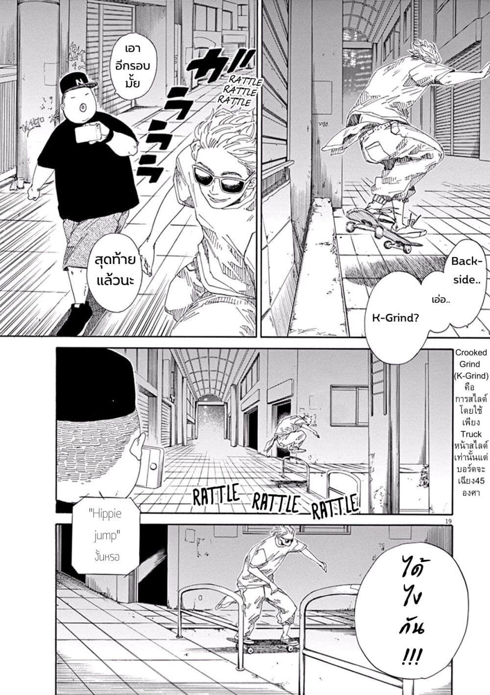 SK8R'S page 20