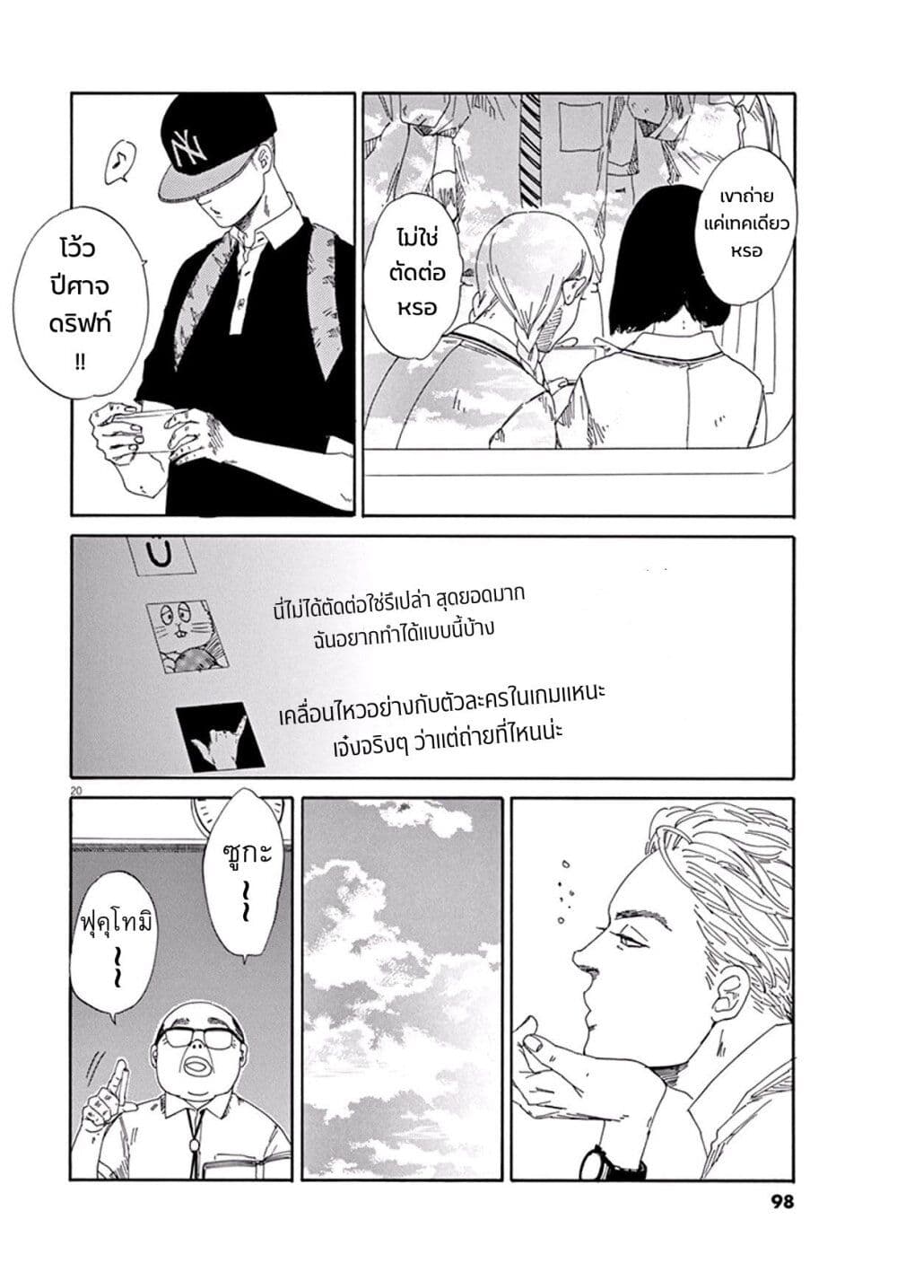 SK8R'S page 21