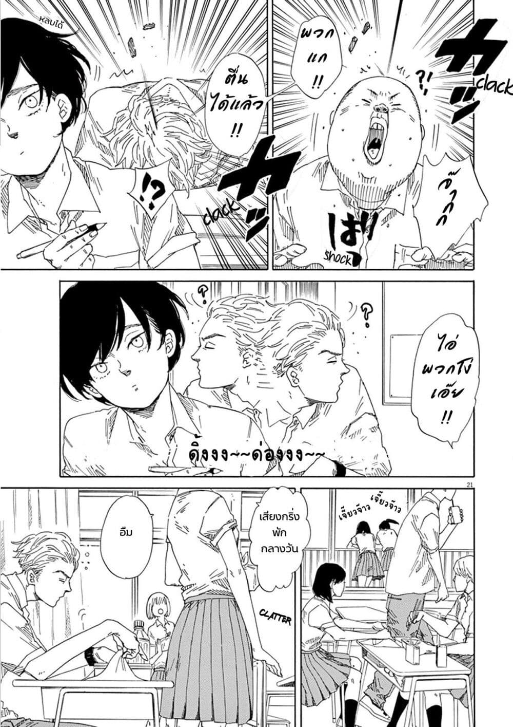 SK8R'S page 22