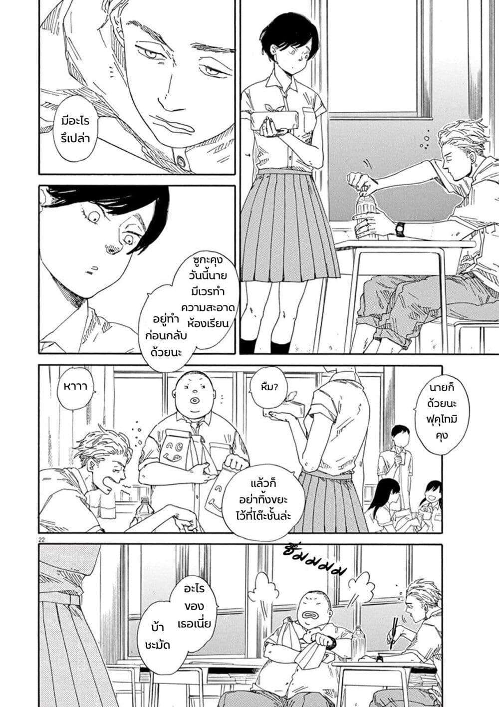 SK8R'S page 23