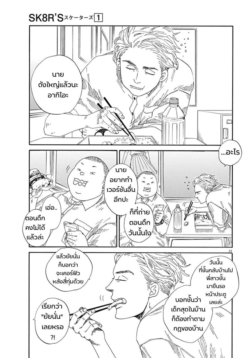 SK8R'S page 24