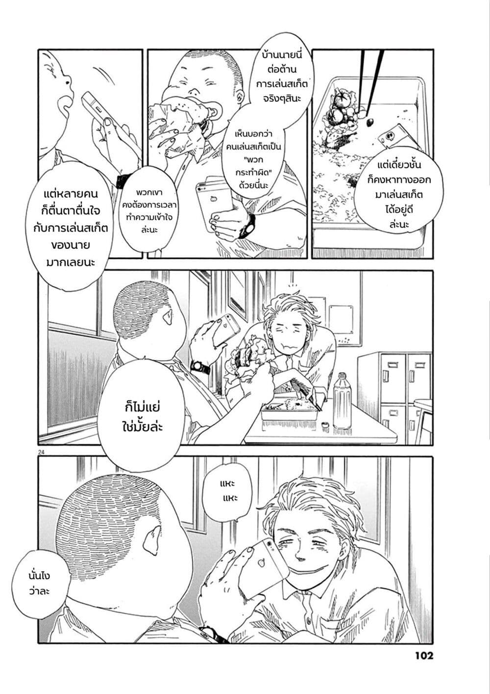 SK8R'S page 25