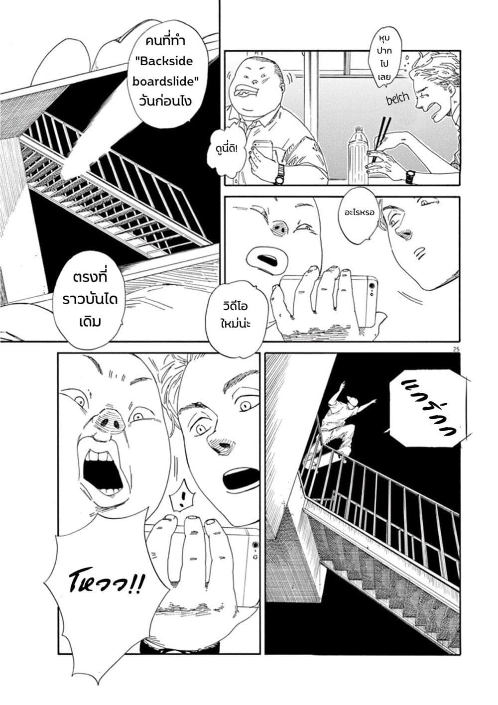 SK8R'S page 26