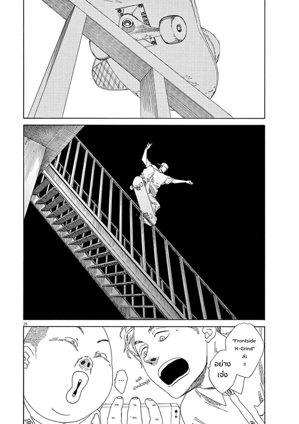 SK8R'S page 27