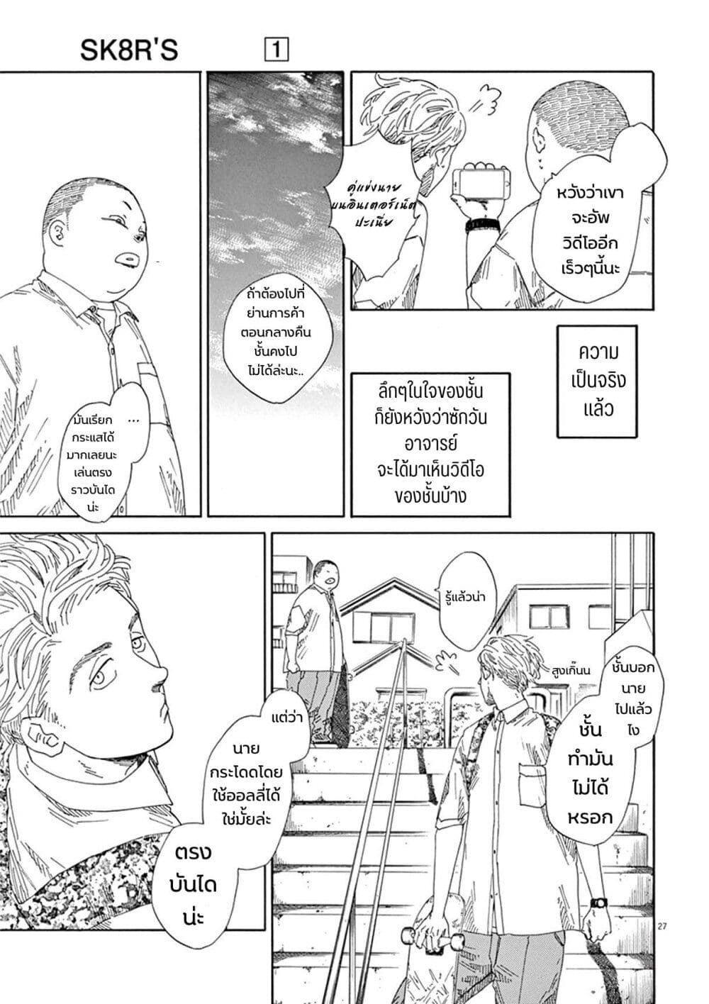 SK8R'S page 28