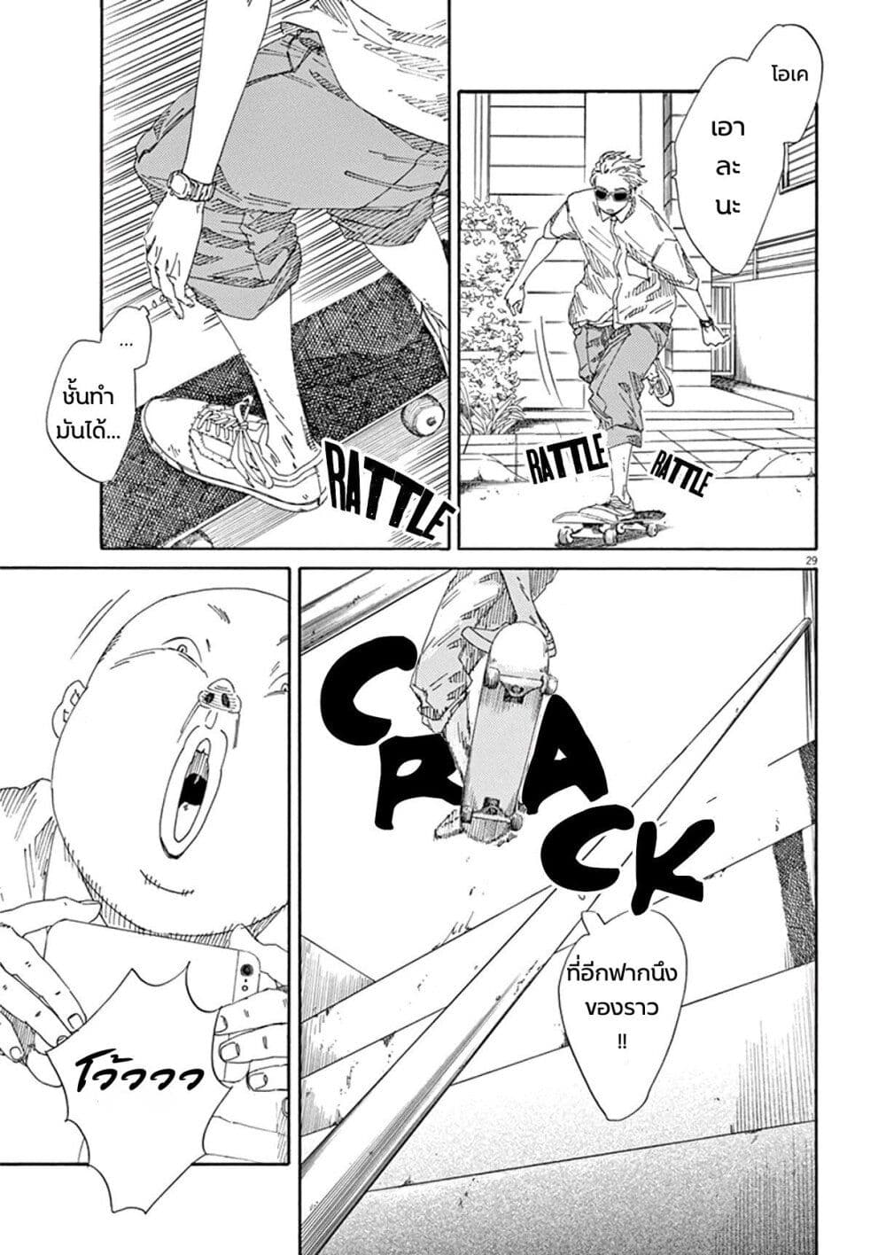 SK8R'S page 30