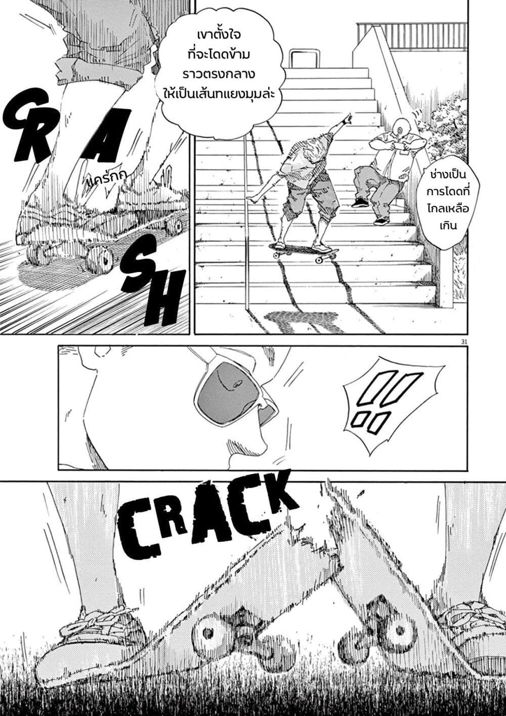 SK8R'S page 32