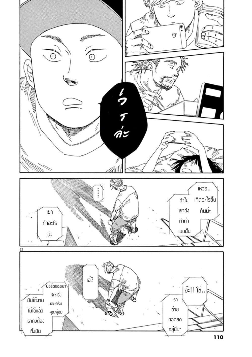 SK8R'S page 33