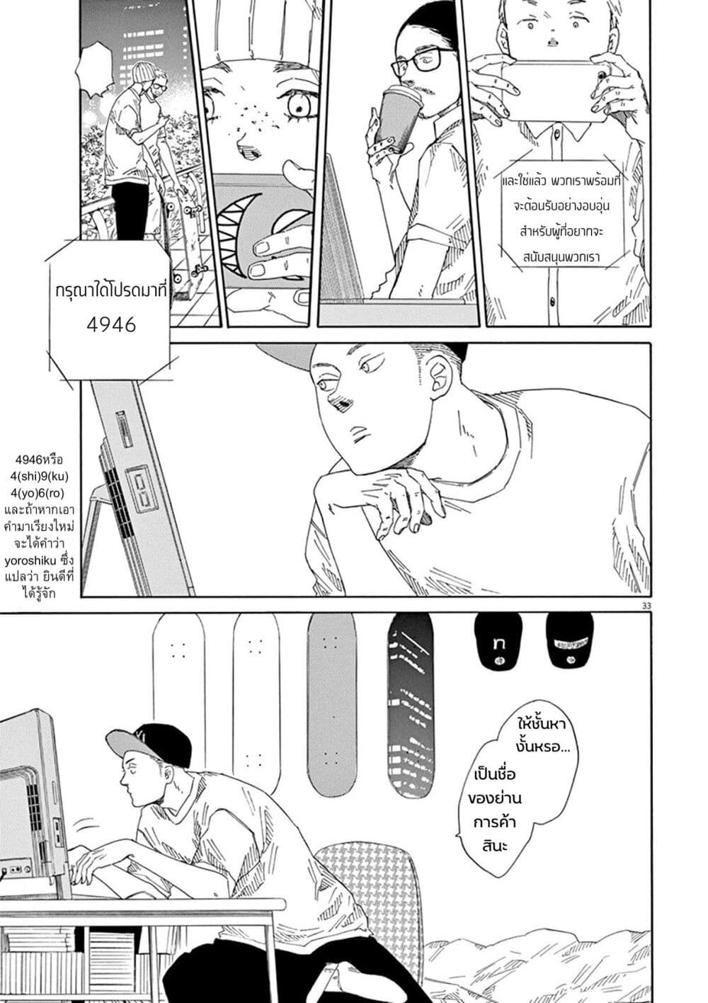 SK8R'S page 34