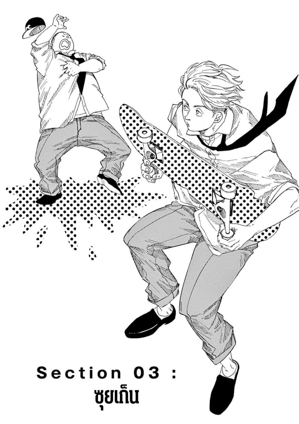 SK8R'S page 2