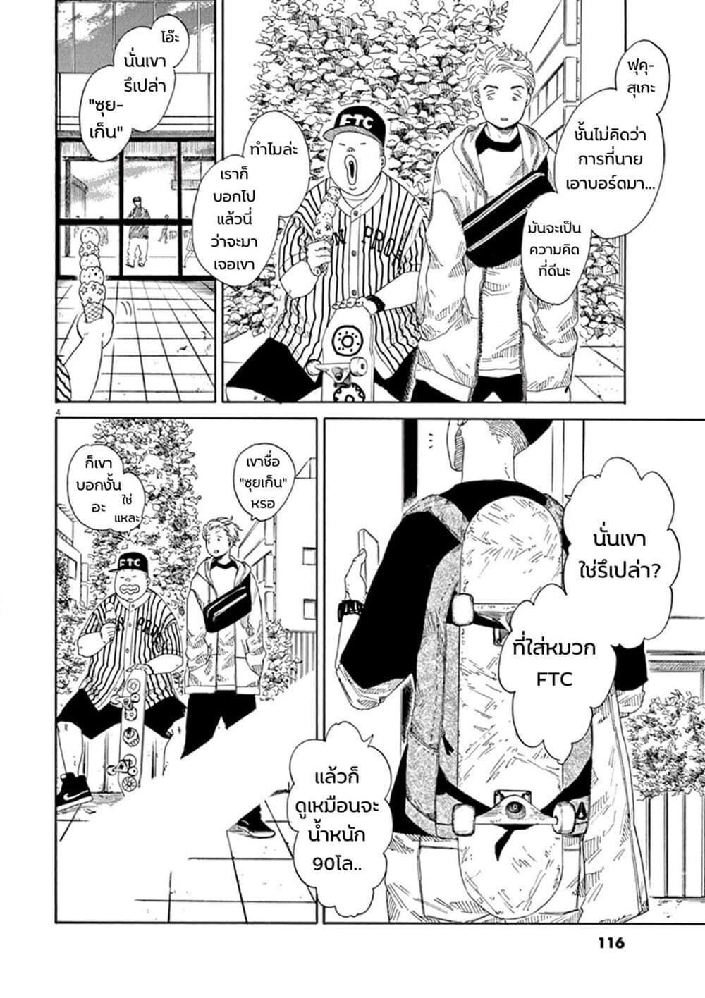SK8R'S page 5