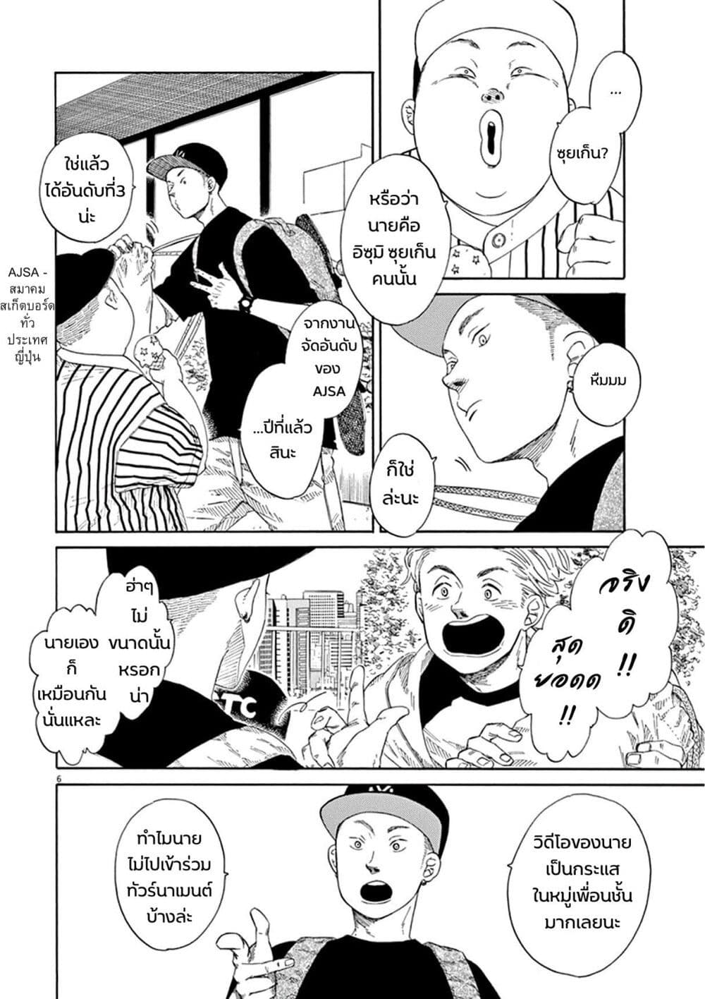 SK8R'S page 7
