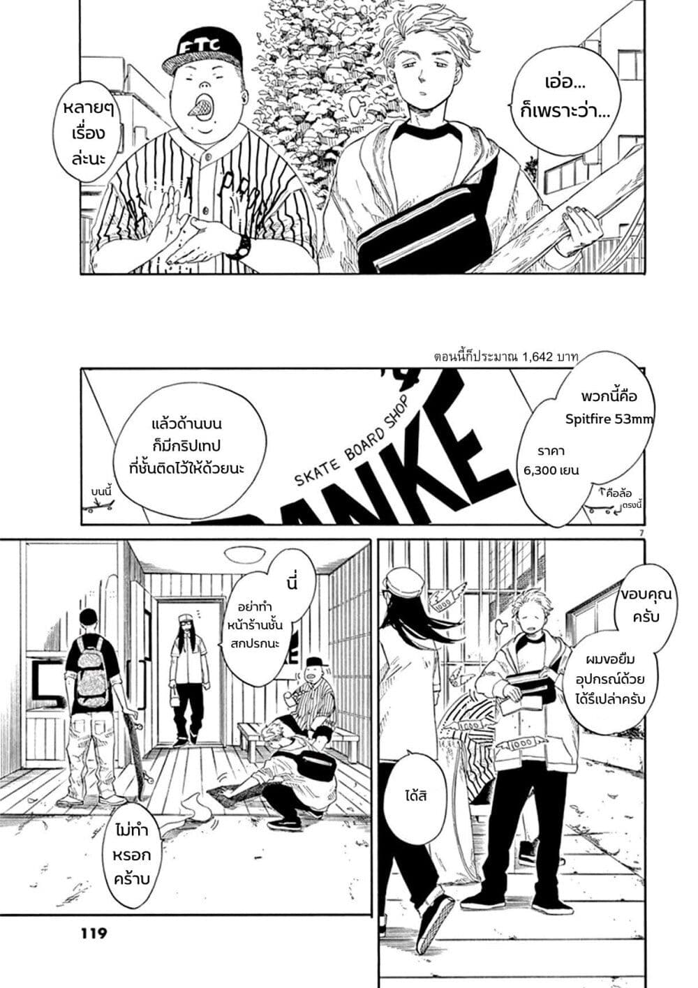SK8R'S page 8