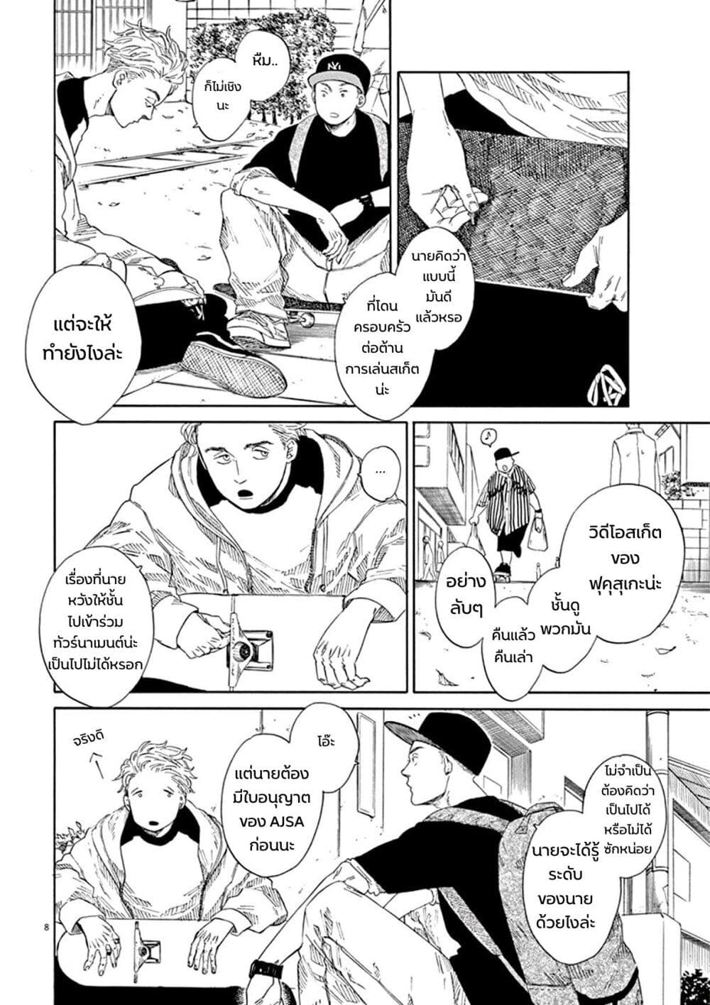 SK8R'S page 9