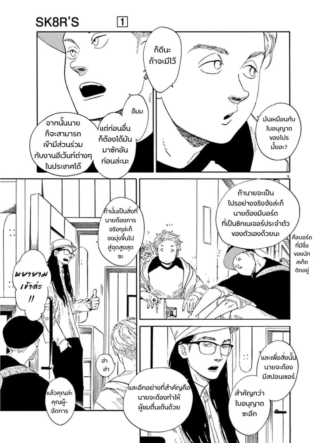 SK8R'S page 10