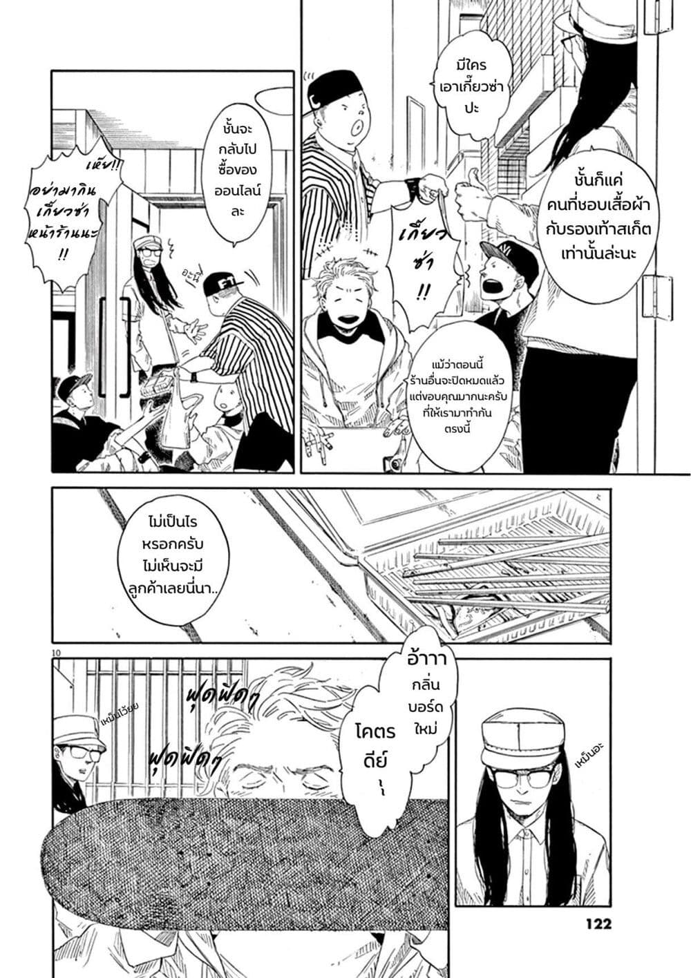 SK8R'S page 11
