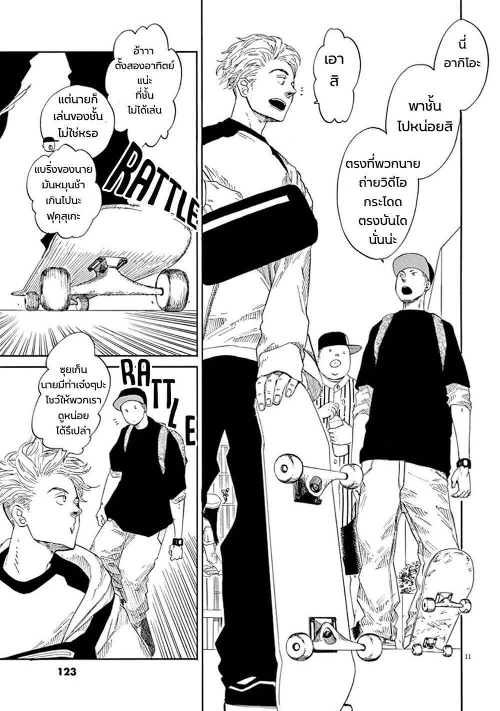 SK8R'S page 12