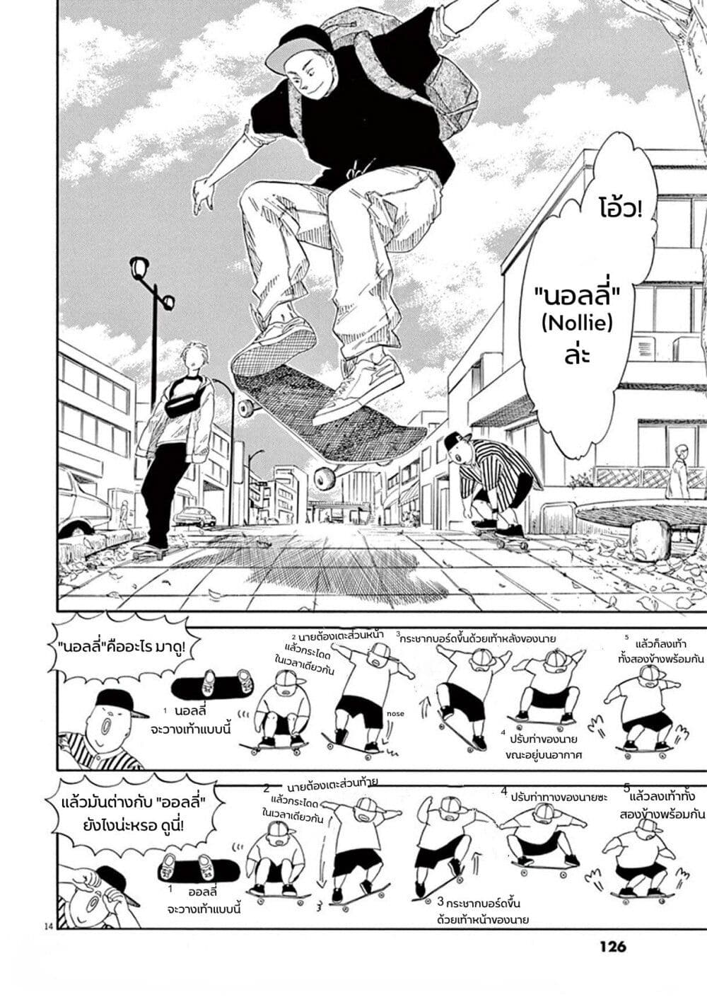 SK8R'S page 14