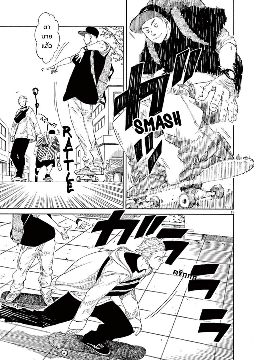 SK8R'S page 15