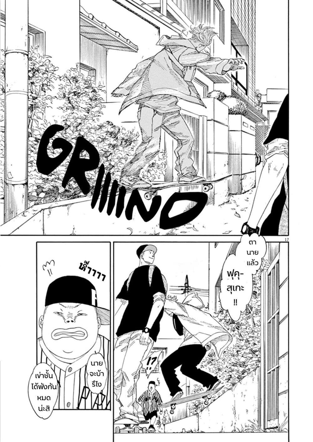 SK8R'S page 17