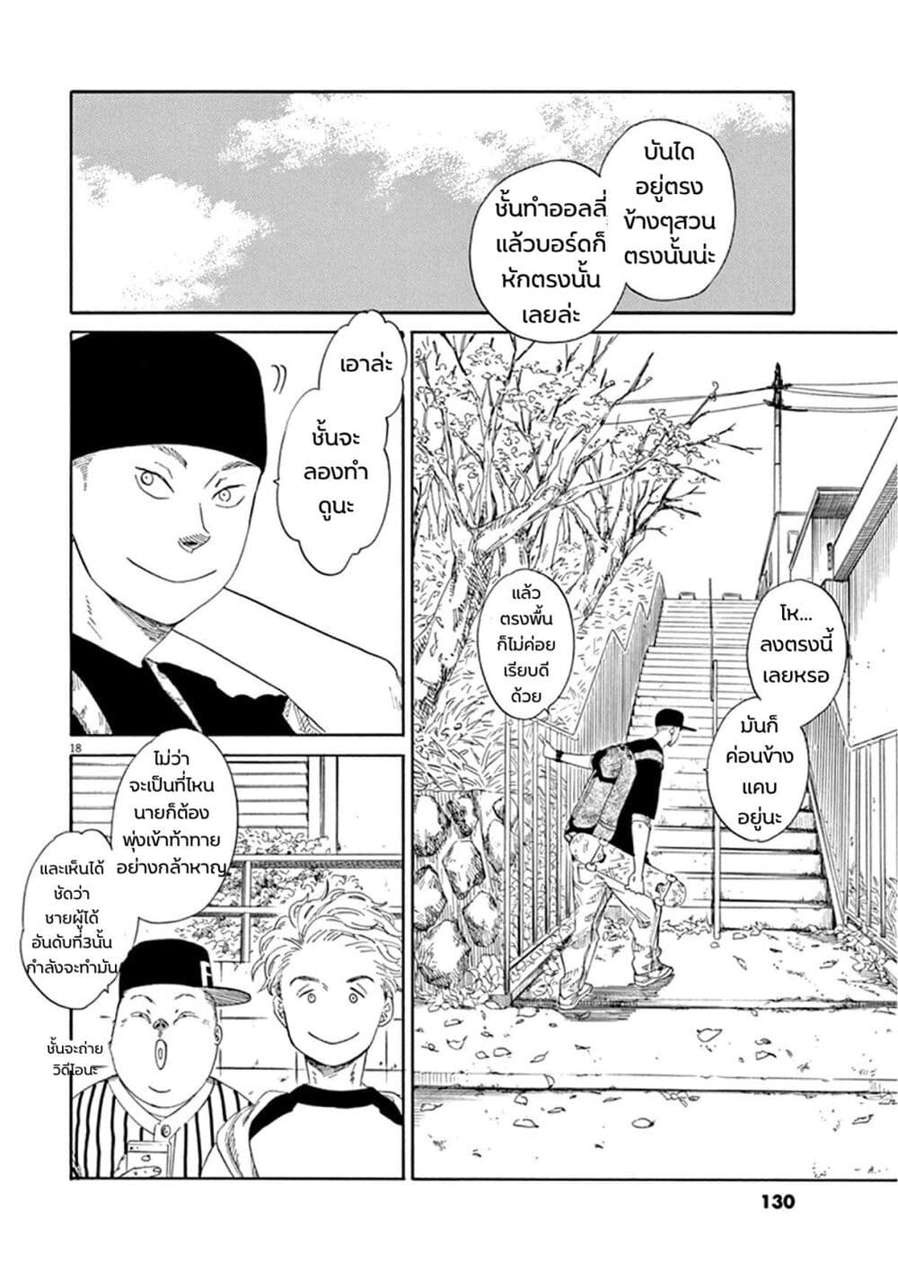 SK8R'S page 18