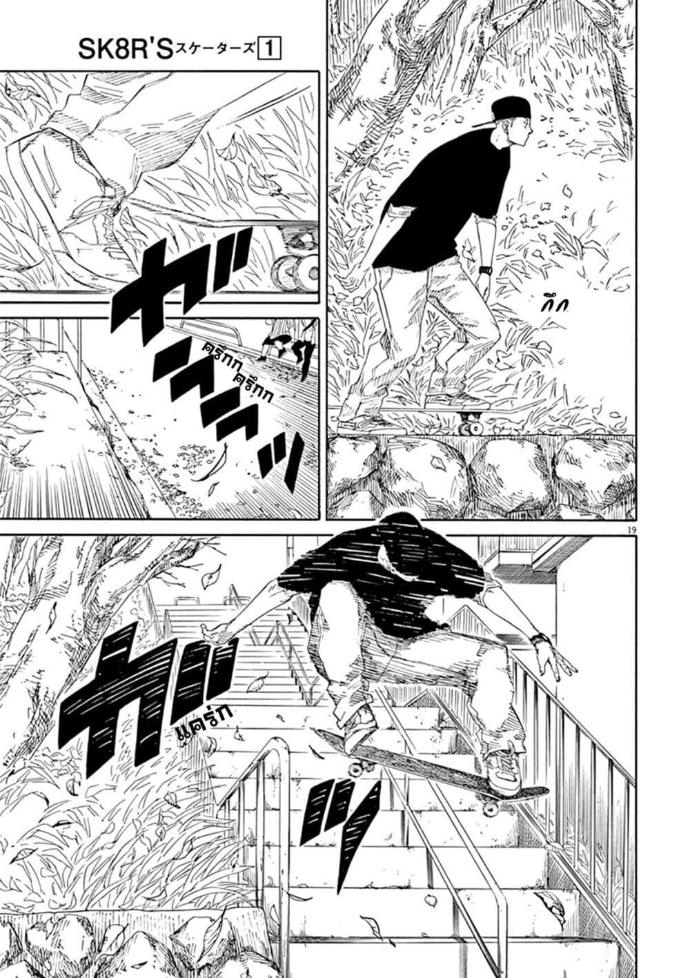 SK8R'S page 19