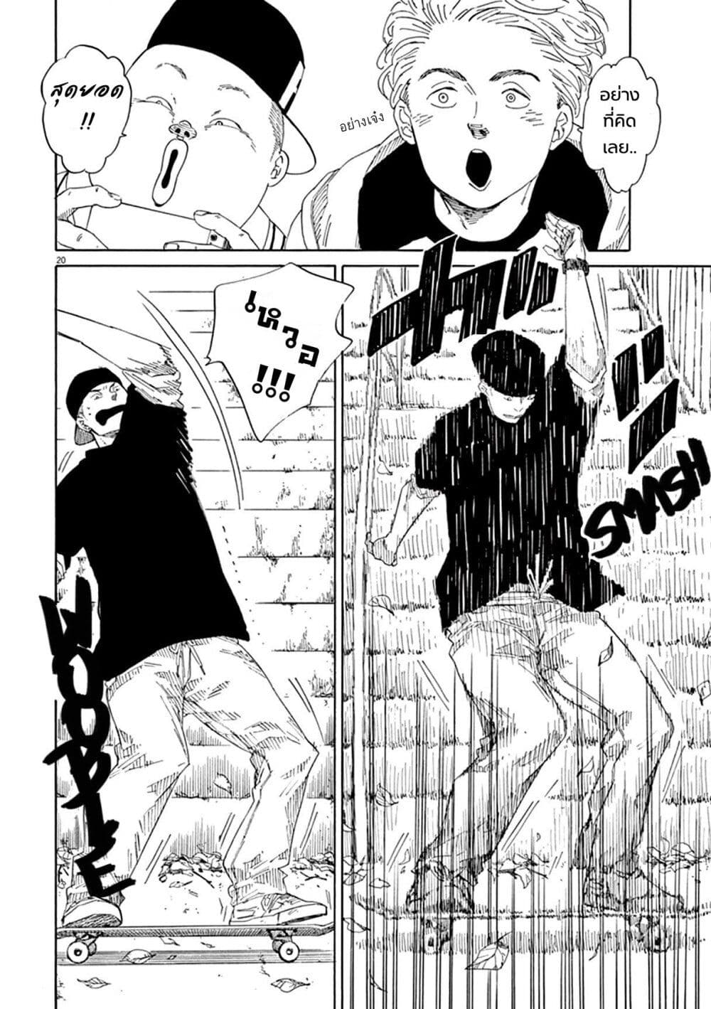 SK8R'S page 20
